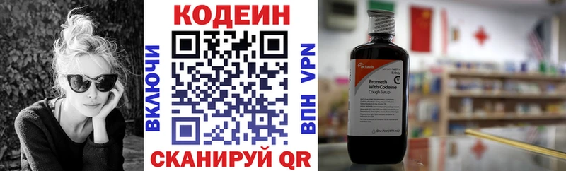 Кодеин напиток Lean (лин)  Поворино 
